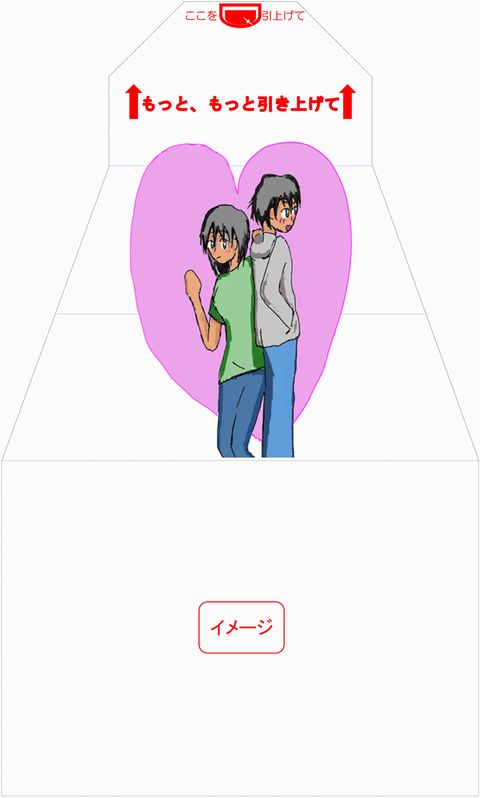 イメージ　サプライズ封筒 スパアキー カップル