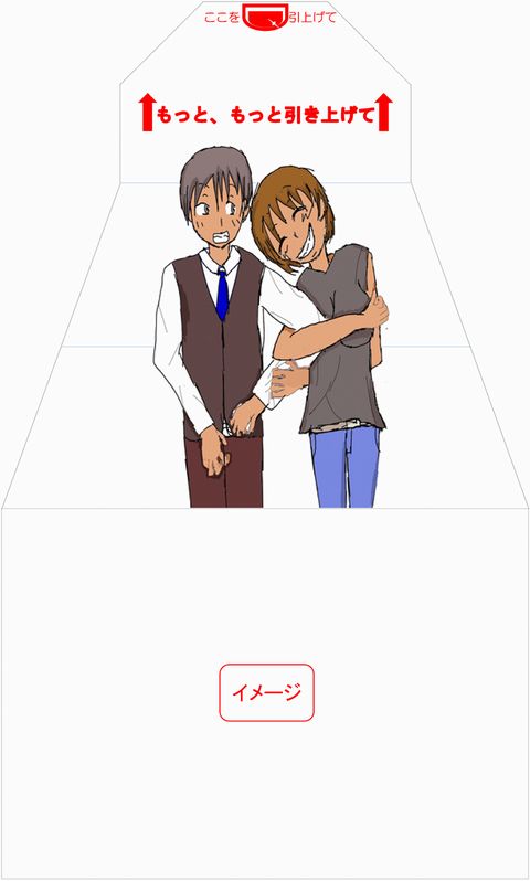 イメージ　サプライズ封筒 スパアキー カップル