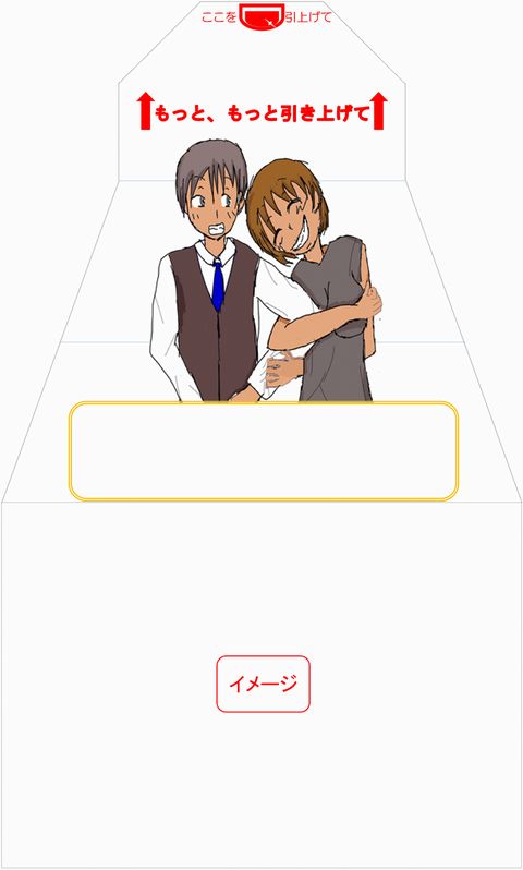 イメージ　サプライズ封筒 スパアキー カップル