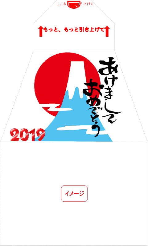 イメージ　サプライズ封筒 スパアキー 「お年玉袋」付き年賀状