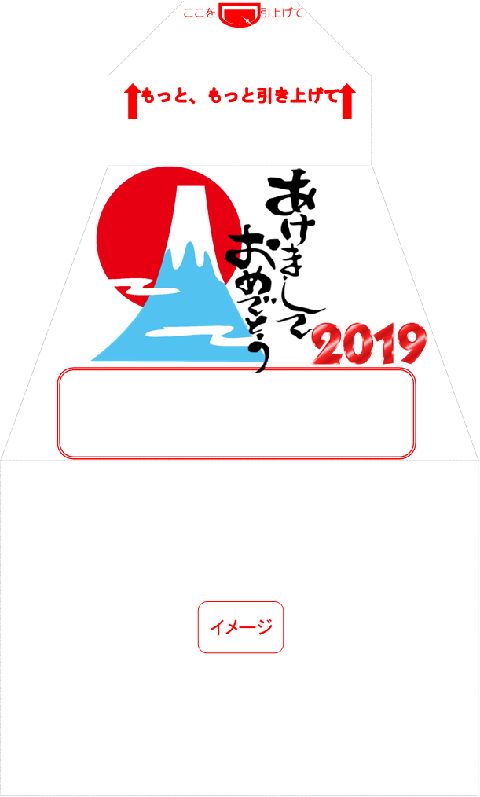 イメージ　サプライズ封筒 スパアキー 「お年玉袋」付き年賀状