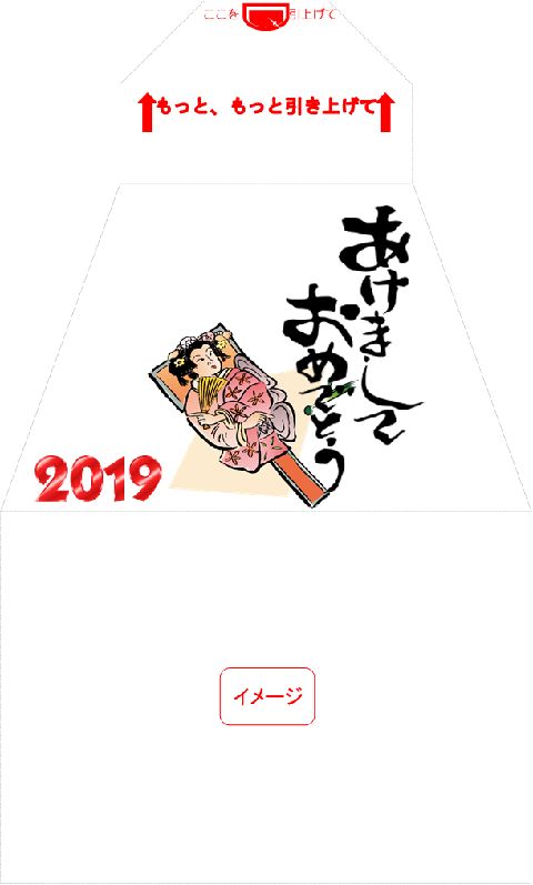 イメージ　サプライズ封筒 スパアキー 「お年玉袋」付き年賀状