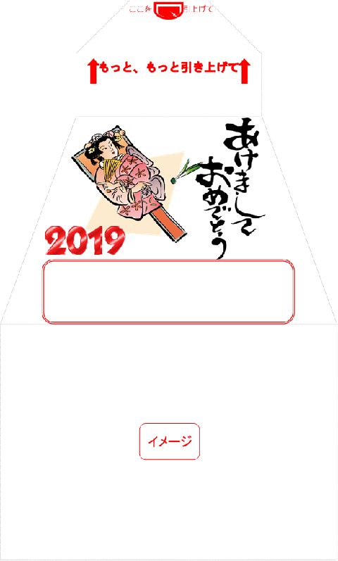 イメージ　サプライズ封筒 スパアキー 「お年玉袋」付き年賀状