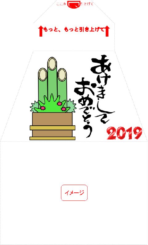 イメージ　サプライズ封筒 スパアキー 「お年玉袋」付き年賀状