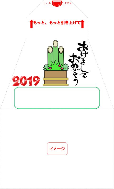 イメージ　サプライズ封筒 スパアキー 「お年玉袋」付き年賀状