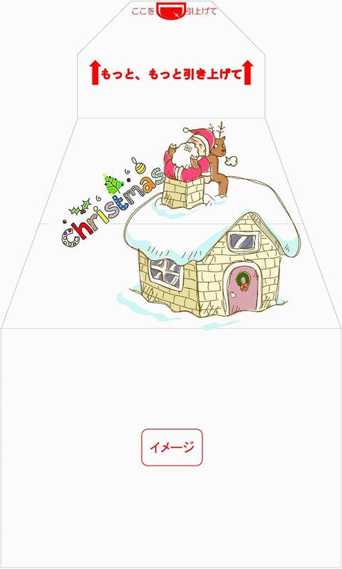 イメージ　サプライズ封筒 スパアキー クリスマス