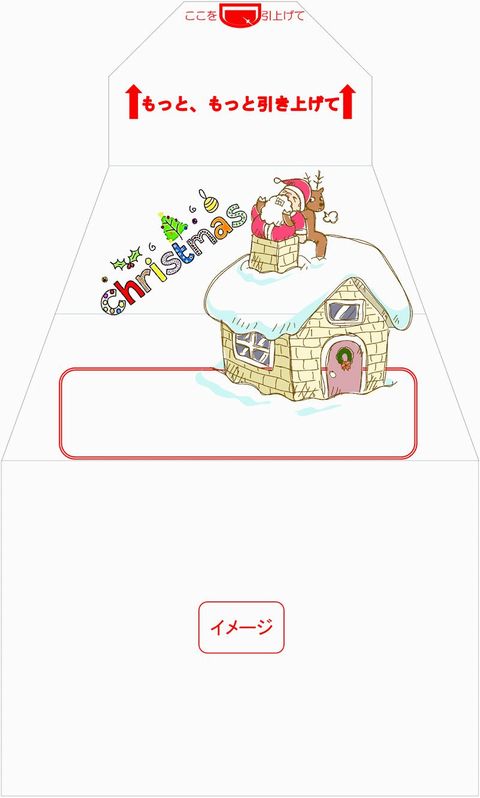 イメージ　サプライズ封筒 スパアキー クリスマス