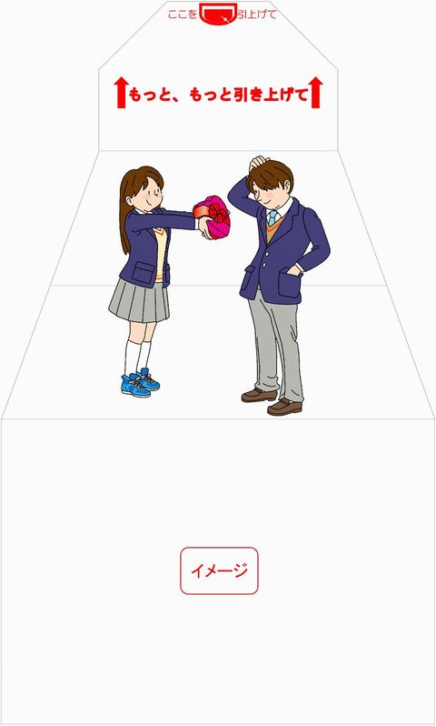 イメージ　サプライズ封筒 スパアキー バレンタイン