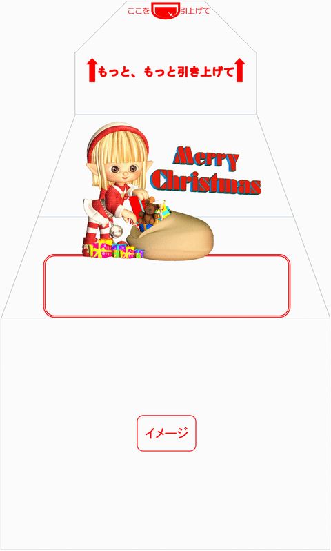 イメージ　サプライズ封筒 スパアキー クリスマス