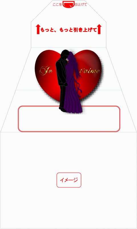 イメージ　サプライズ封筒 スパアキー バレンタイン