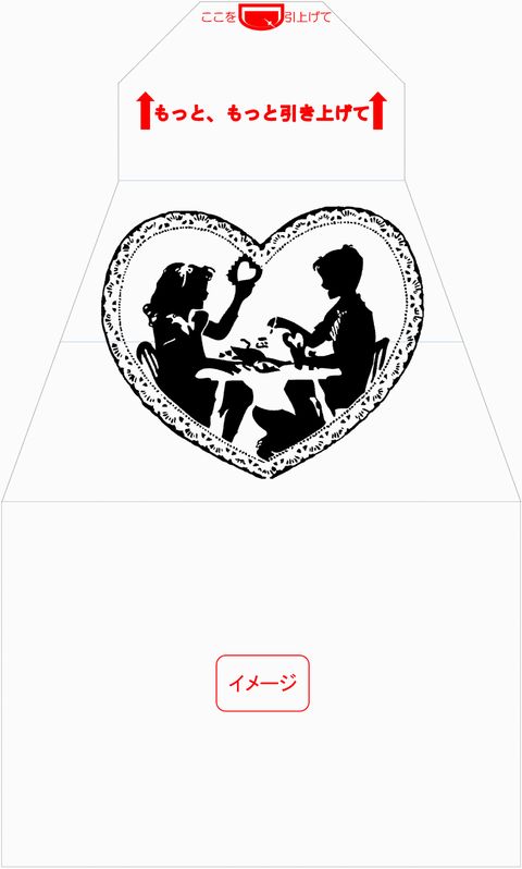 イメージ　サプライズ封筒 スパアキー バレンタイン