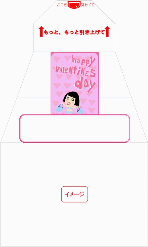 イメージ　サプライズ封筒 スパアキー バレンタイン