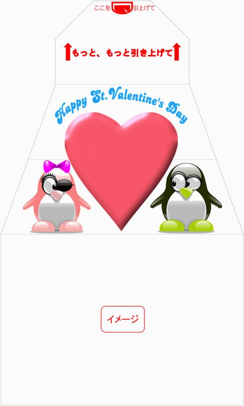 イメージ　サプライズ封筒 スパアキー バレンタイン