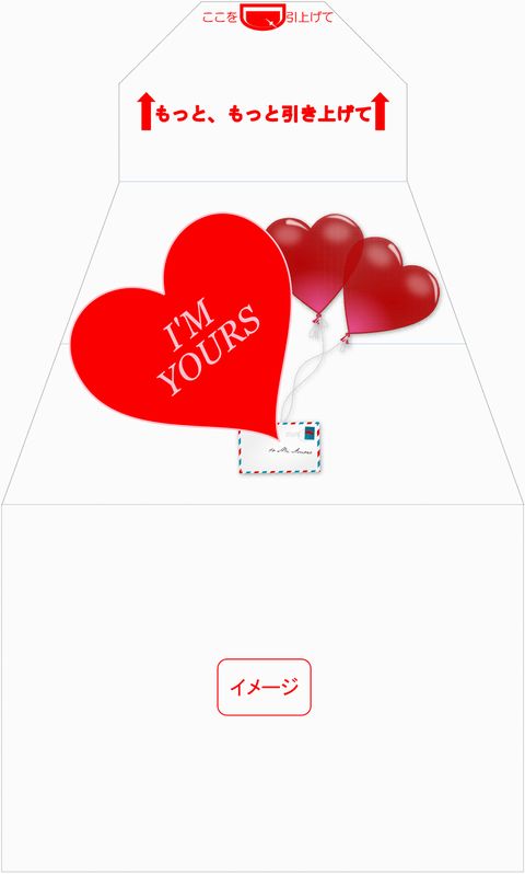 イメージ　サプライズ封筒 スパアキー バレンタイン