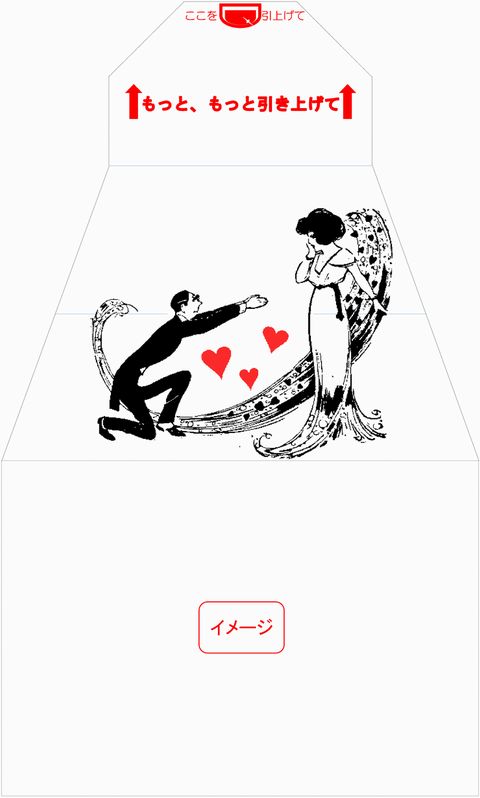 イメージ　サプライズ封筒 スパアキー バレンタイン