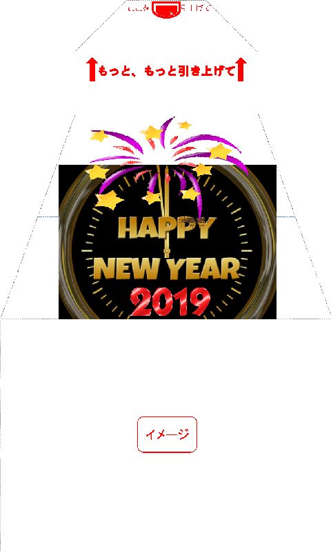 イメージ　サプライズ封筒 スパアキー 「お年玉袋」付き年賀状