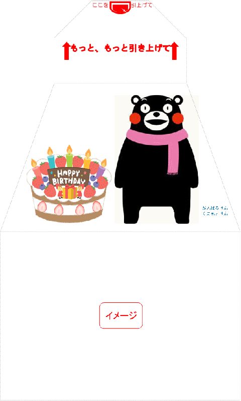 イメージ　サプライズ封筒 スパアキー バースデー