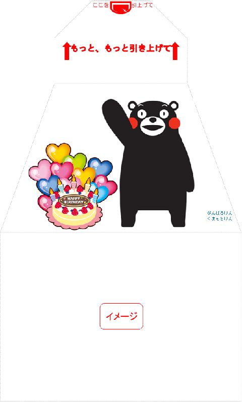 イメージ　サプライズ封筒 スパアキー バースデー