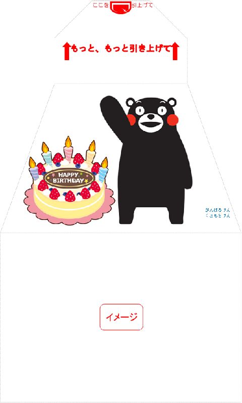 イメージ　サプライズ封筒 スパアキー バースデー