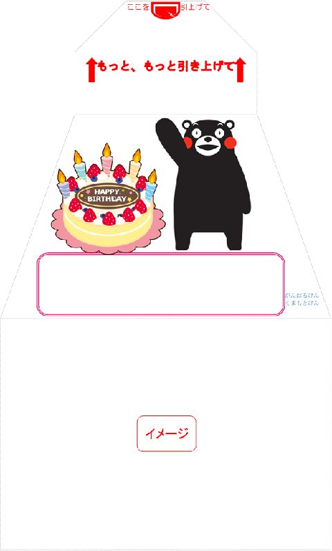 イメージ　サプライズ封筒 スパアキー バースデー